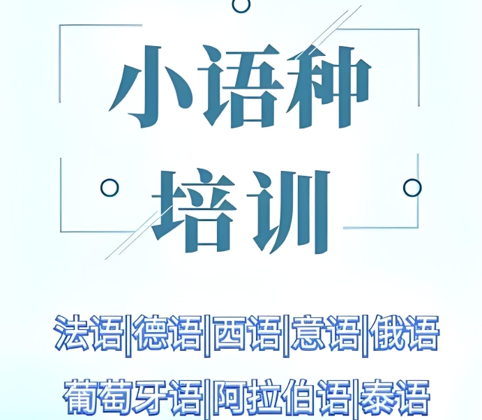 浏览10大排行不错的西安小语种培训学校名单介绍