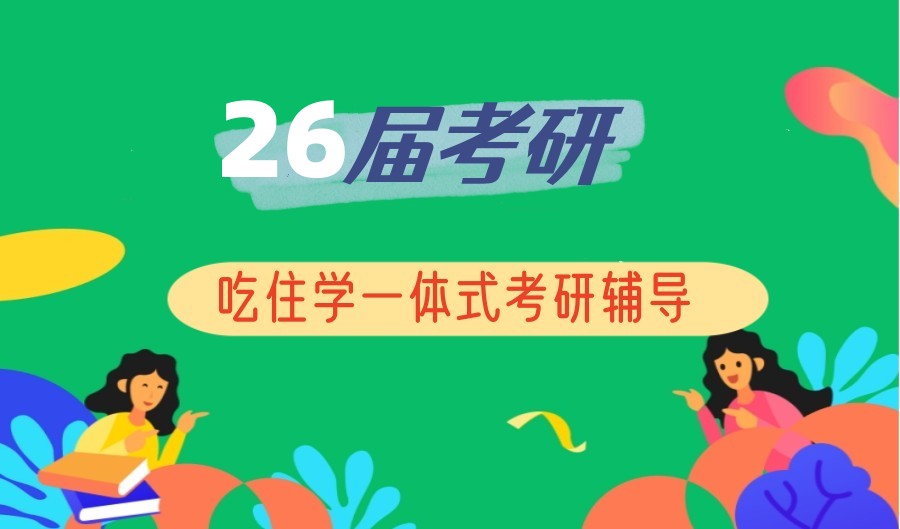 前十名郑州全日制考研培训机构2026正规排行榜一览