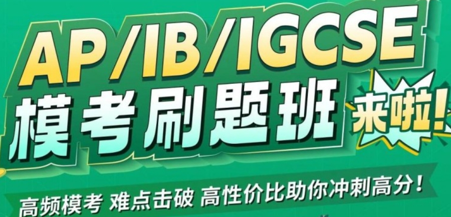 ib课程培训