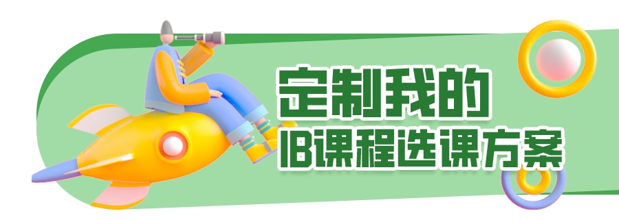 ib课程培训