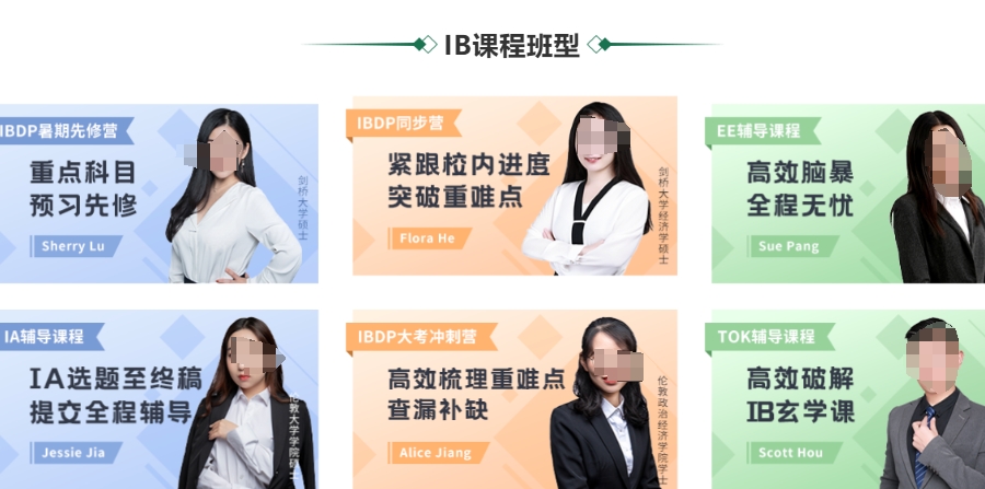 ib课程培训