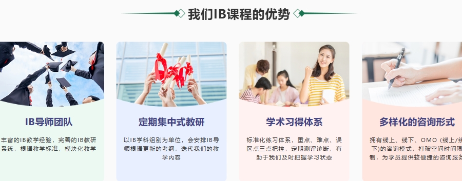 ib课程培训