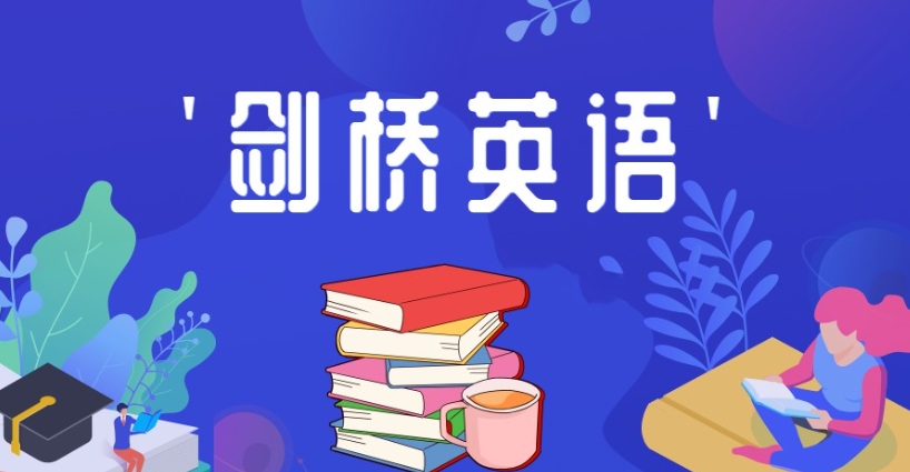剑桥英语KET等级考试培训机构