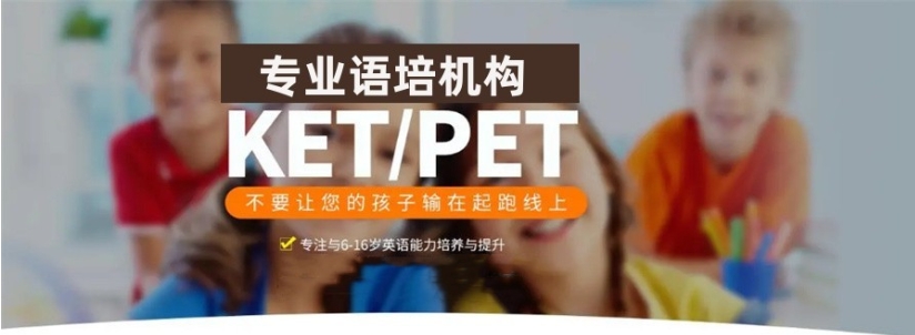 2025东莞排名不错的剑桥英语KET等级考试培训机构十大名单一览