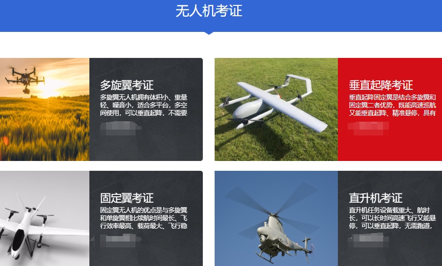 无人机培训