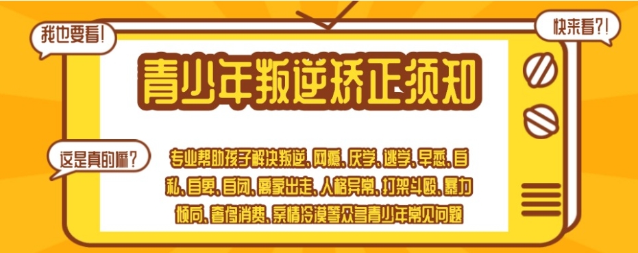 新推荐2025年国内十大管教叛逆孩子正规特训学校排名.jpg