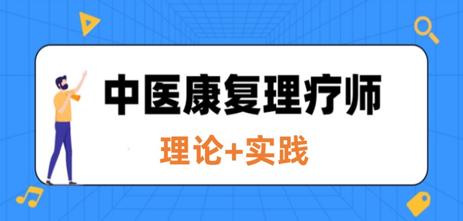 新排名十大中医康复理疗师培训机构名单2025公布一览.jpg