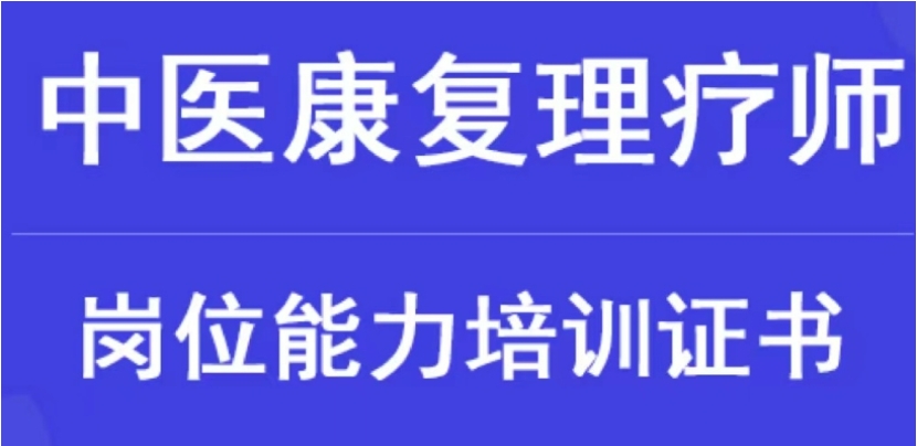 新排名十大中医康复理疗师培训机构名单2025公布一览.jpg