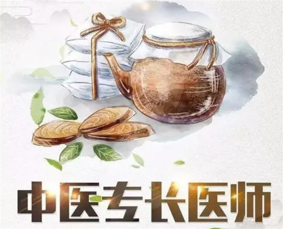 中医专长医师报考培训