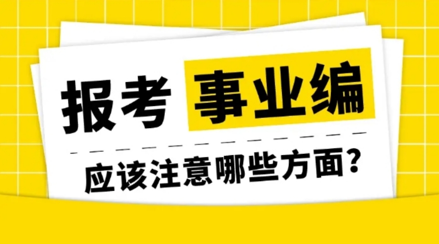 2025更新十大靠谱事业编考试培训班排行榜一览