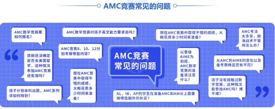 AMC辅导