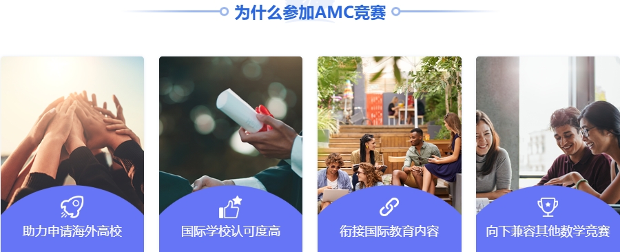 AMC辅导