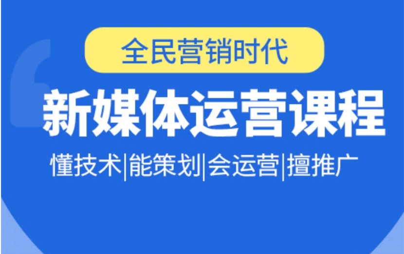 重庆排名好的新媒体运营培训学校十大名单2025一览表.jpg