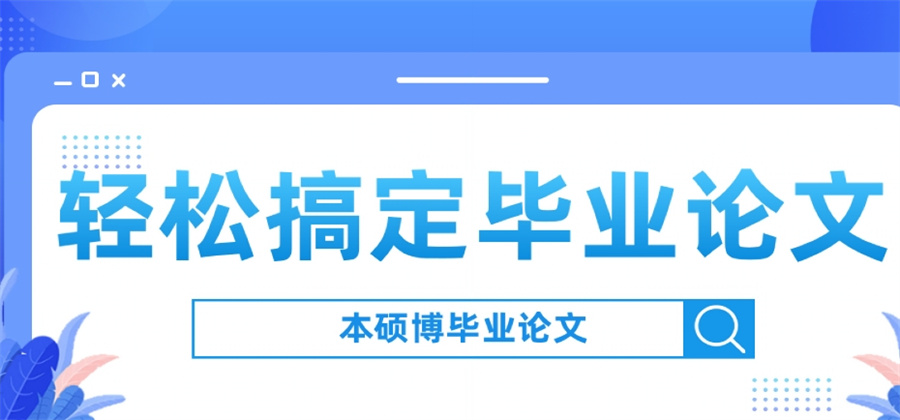 论文辅导机构