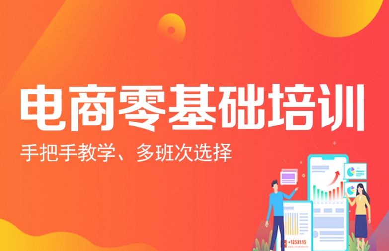 发布top榜排名前十的正规电商培训学校名单更新