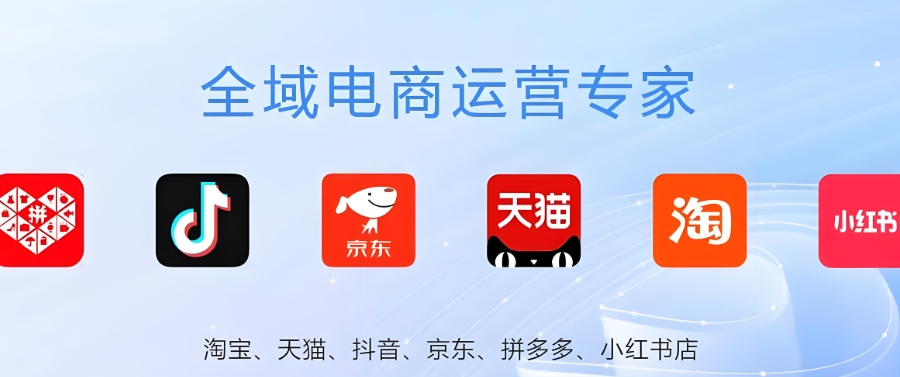 电商运营培训