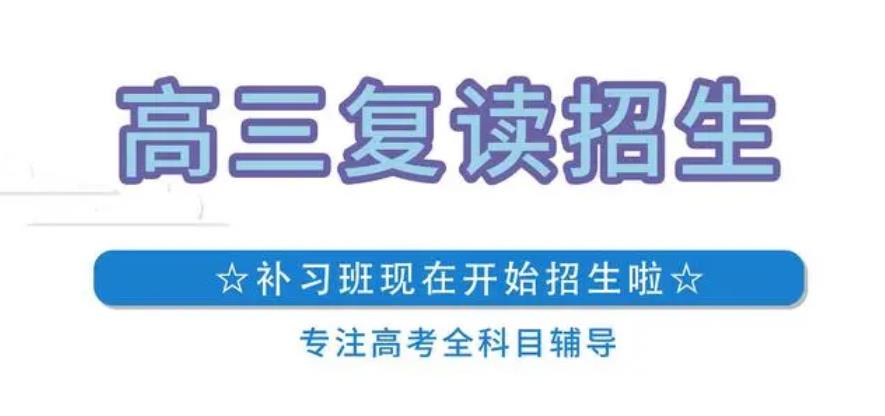 十大排名北京高考比较好的复读学校2025新发布一览