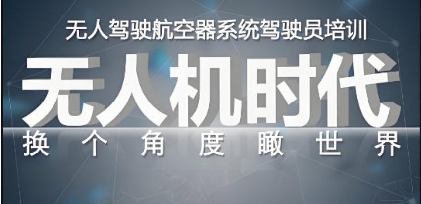 2025四川成都无人机驾驶证培训学校前十大名单公布一览