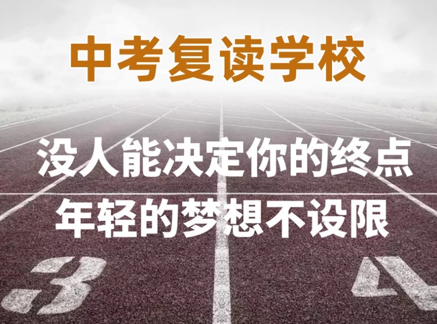 江苏苏州中学生中考复读学校top10名单浏览