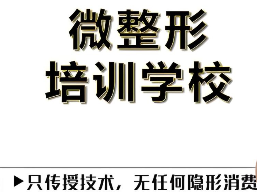 医美培训