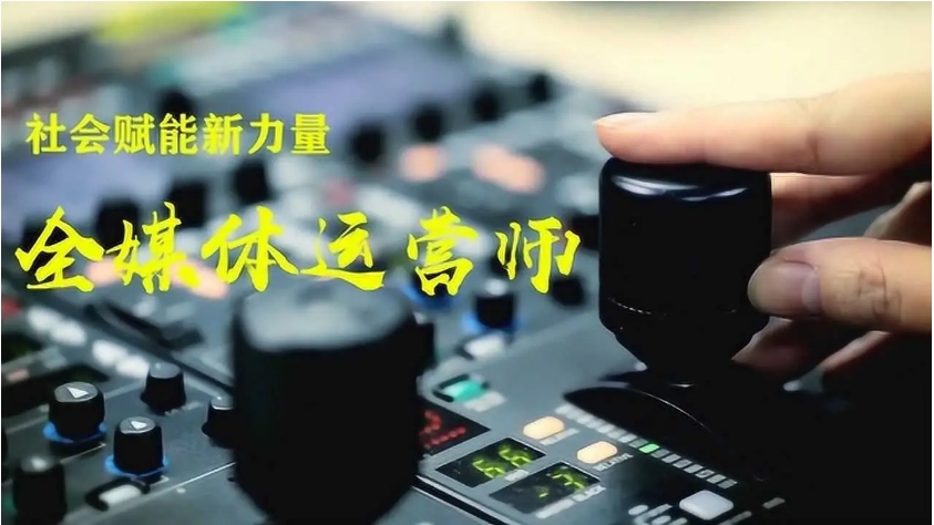 十大2025排名全媒体运营师培训实战中心全新发布一览