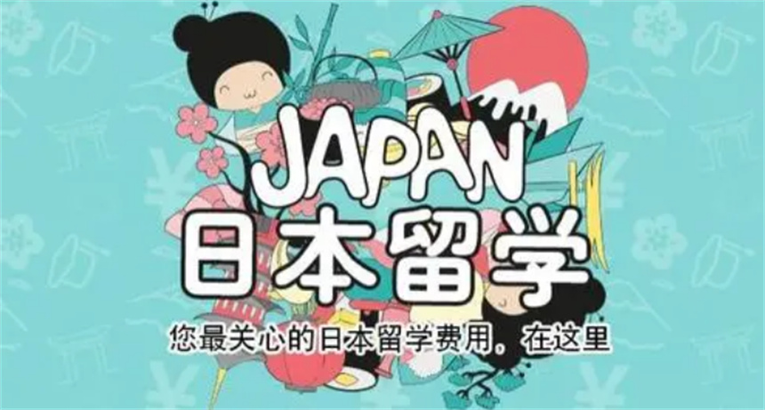 日本留学中介机构