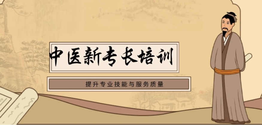 2025年成都排名十大中医新专长医师培训学校一览表top10.jpg