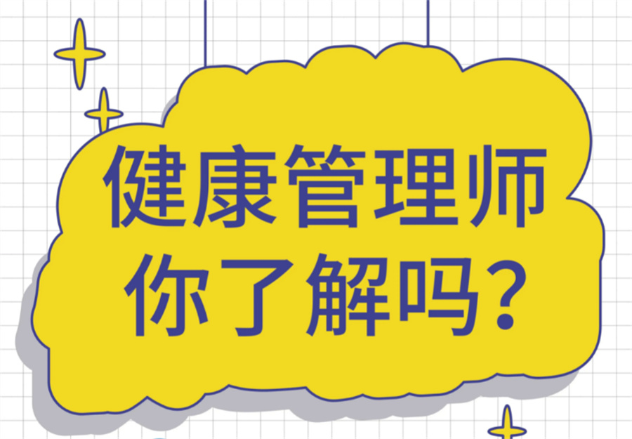 江苏2025考健康管理师证培训机构细选十大排行榜名单出炉