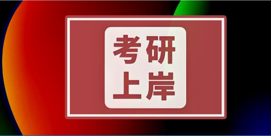 推荐排名靠前的考研面授课培训机构名单公布 推荐排名靠前的考研面授课培训机构名单公布