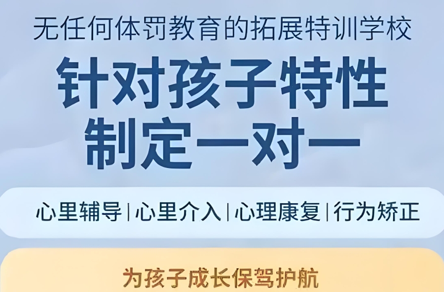 叛逆网瘾少年特训