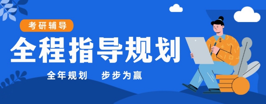 天津考研机构哪个好