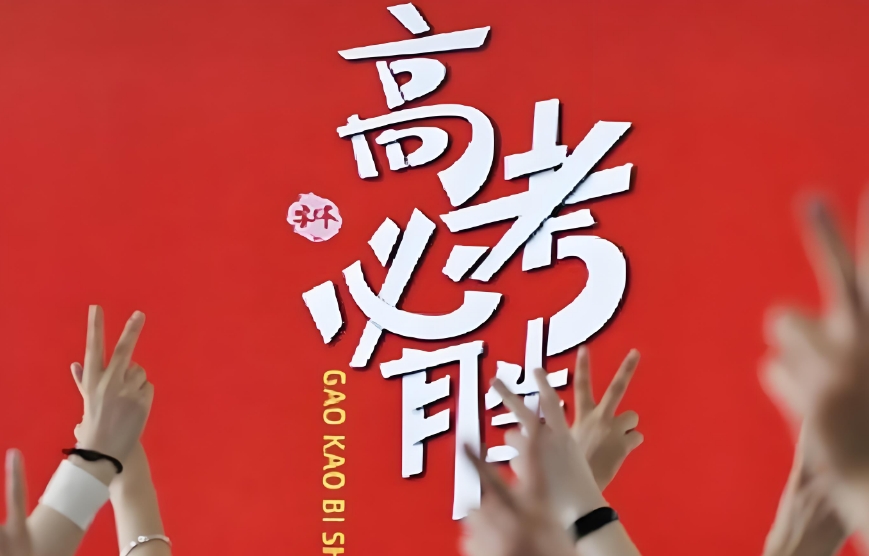 北京高考补习选择哪个学校好-2025北京高考集训学校推荐一览