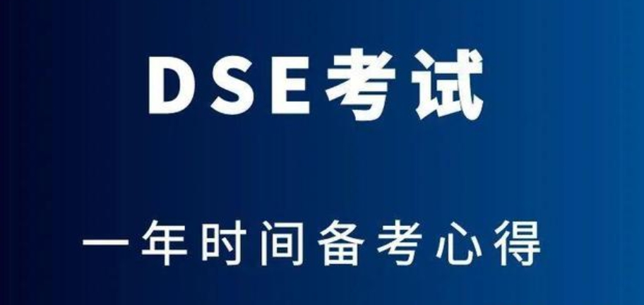 广东十大正规香港dse培训机构名单揭晓