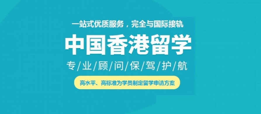 一览武汉东西湖区高标准严要求的香港留学申请中介名单