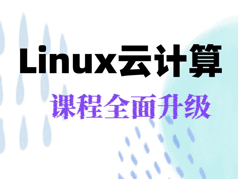 武汉排名好的(Linux)云计算培训机构2025新10大名单一览.jpg