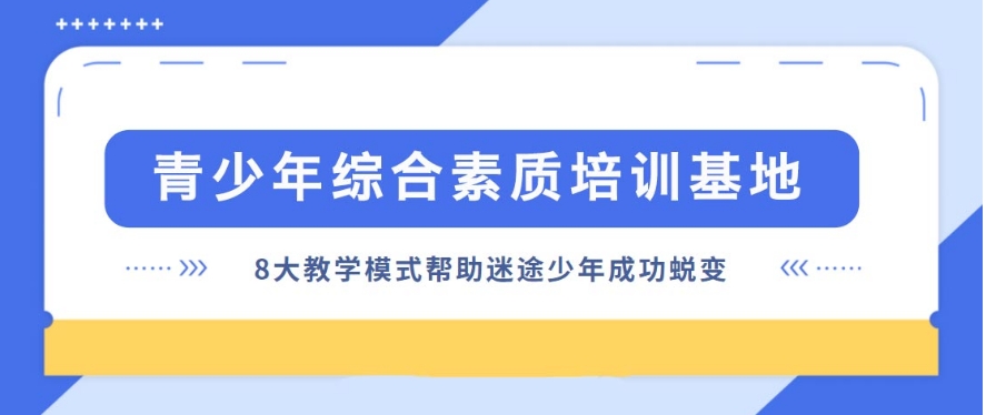 陕西宝鸡叛逆期学校 陕西宝鸡叛逆期学校