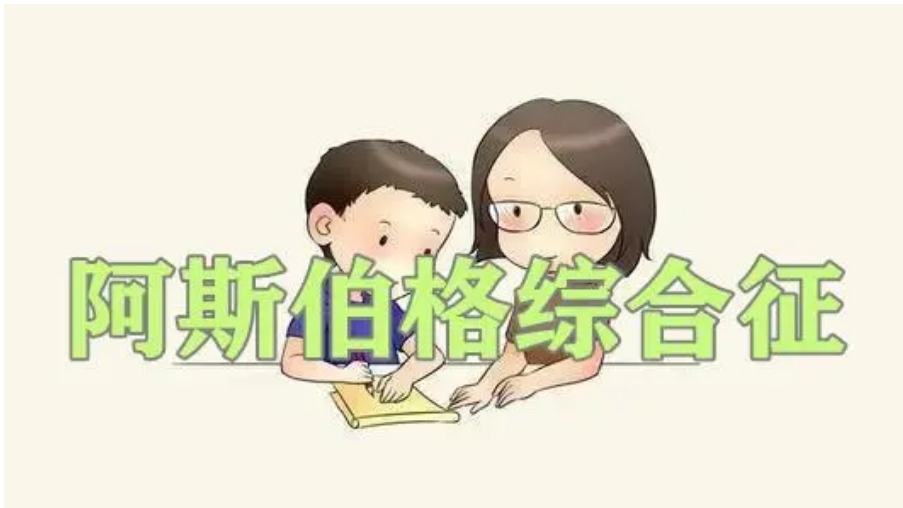 正规!上海阿斯伯格孩子可以读的学校2025介绍一览 正规!上海阿斯伯格孩子可以读的学校2025介绍一览