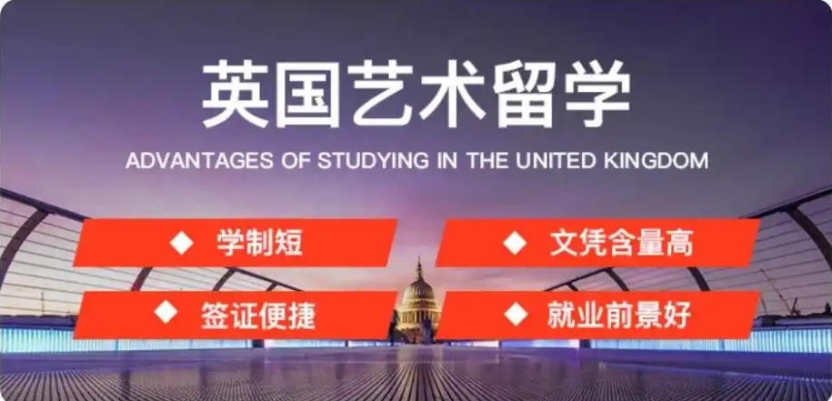 2025英国艺术留学机构排名前十