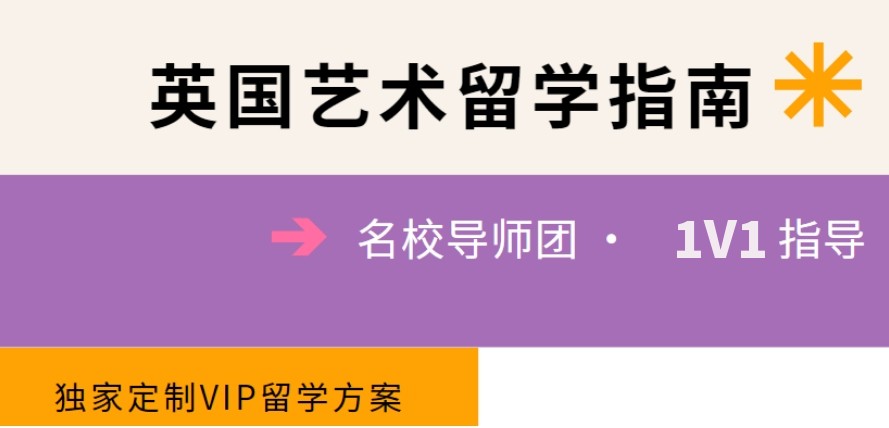 2025英国艺术留学机构排名前十