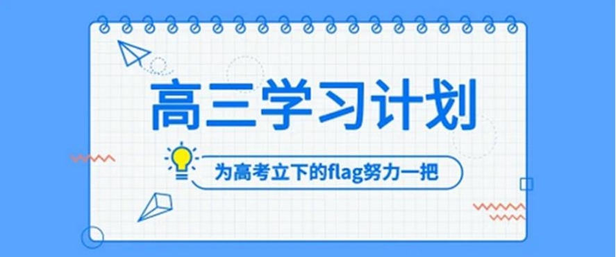 杭州全日制高三辅导班