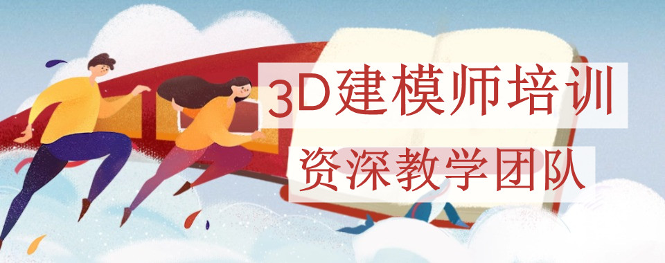 更新一览学3d动画培训机构比较好的机构十大排行榜