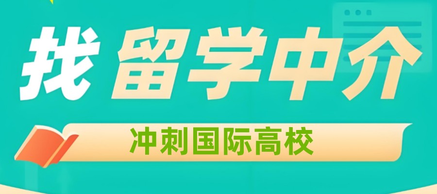 留学中介