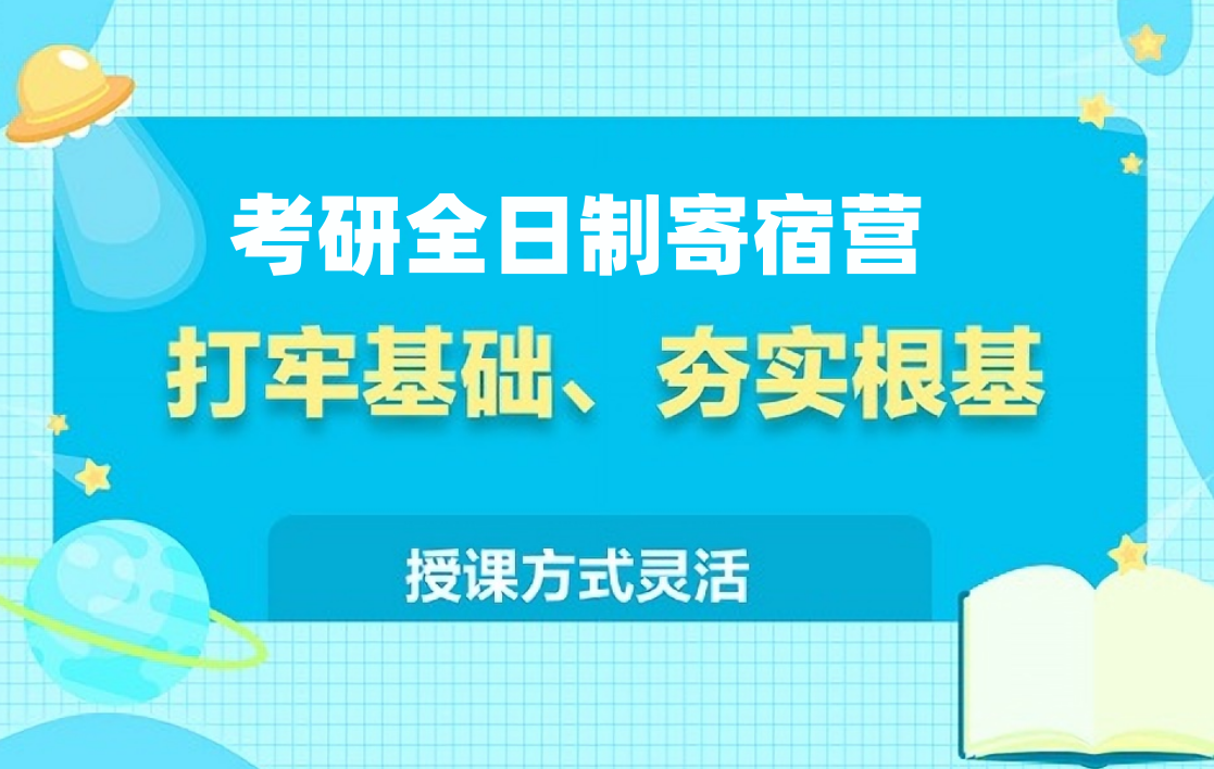 考研集训营