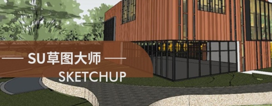 线上教学的SketchUp(草图大师)培训机构top10名单推荐