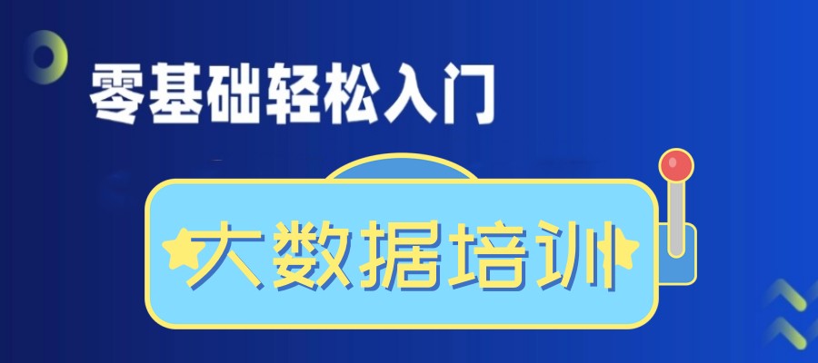 北京2025实时更新大数据培训学校十大排名TOP一览表.jpg