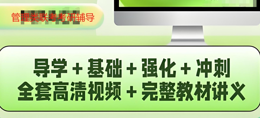 管理类联考