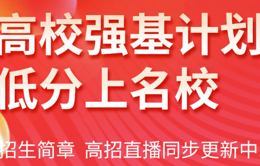 高考志愿学业规划