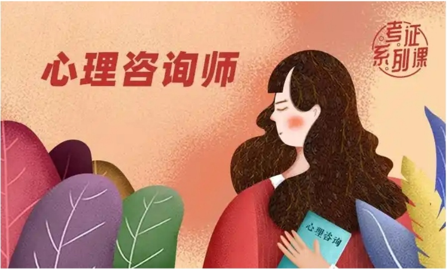 2025名单前十一览成人心理学培训班排名top10