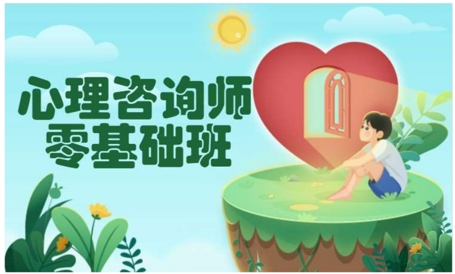 2025名单前十一览成人心理学培训班排名top10