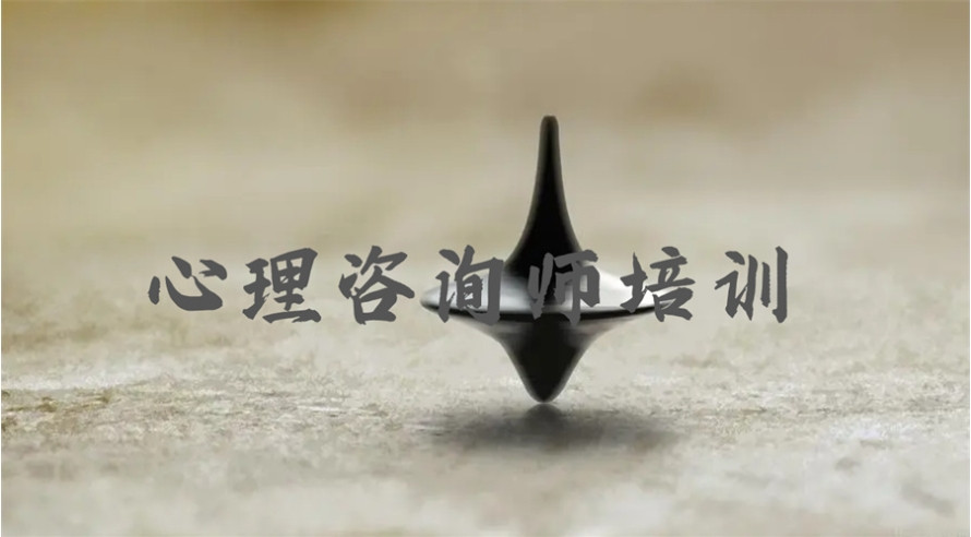 2025名单前十一览成人心理学培训班排名top10